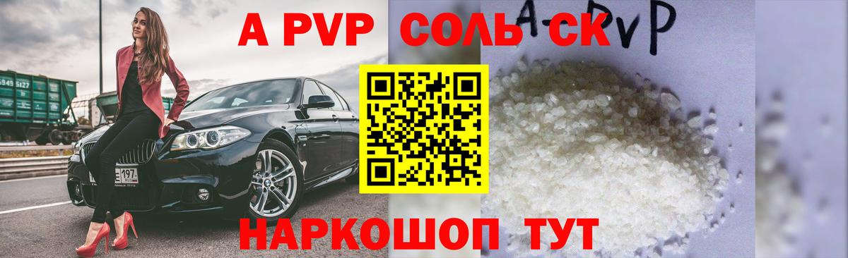 А ПВП VHQ  А ПВП  Славянск-на-Кубани  Alpha PVP VHQ  Вход с VPN 
