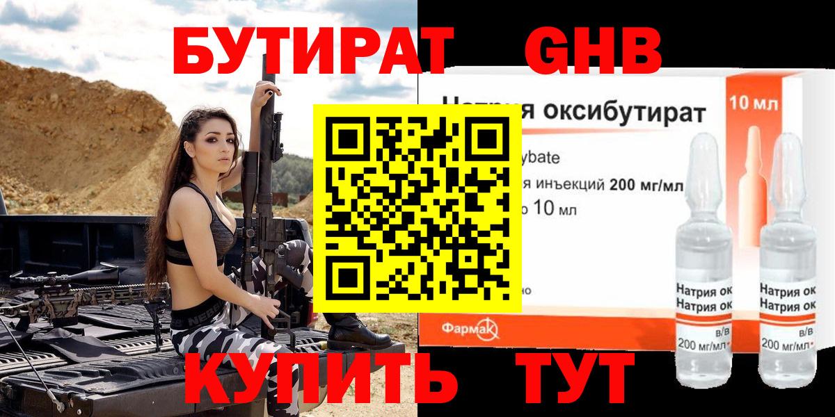 Славянск-на-Кубани  БУТИРАТ оксана  Вход с VPN 