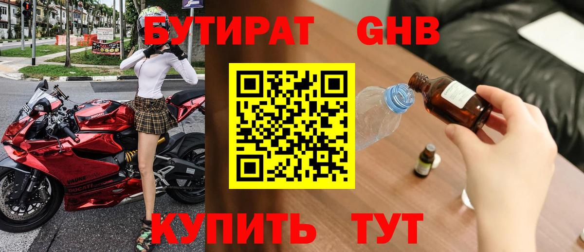 БУТИРАТ бутандиол Славянск-на-Кубани