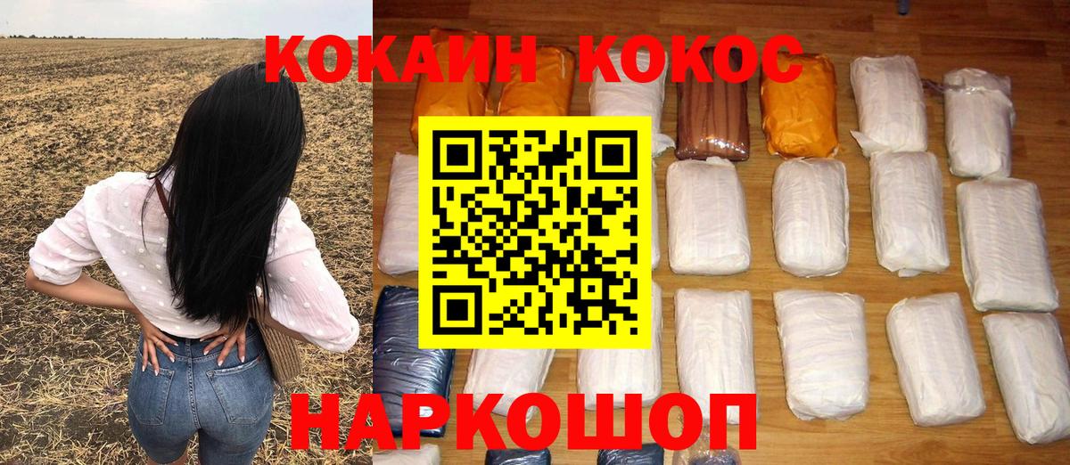 COCAIN 97%  Вход с VPN  Славянск-на-Кубани  Кокаин 97% 