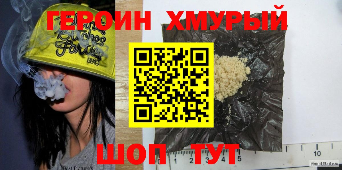 ГЕРОИН хмурый  Вход с VPN  ГЕРОИН  Славянск-на-Кубани 