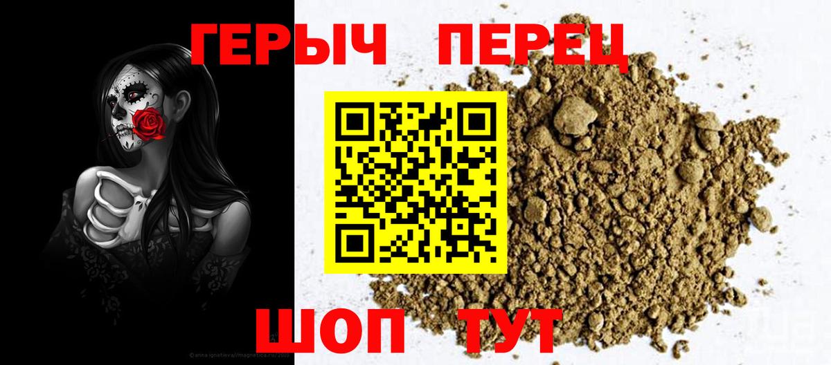 Героин герыч Славянск-на-Кубани