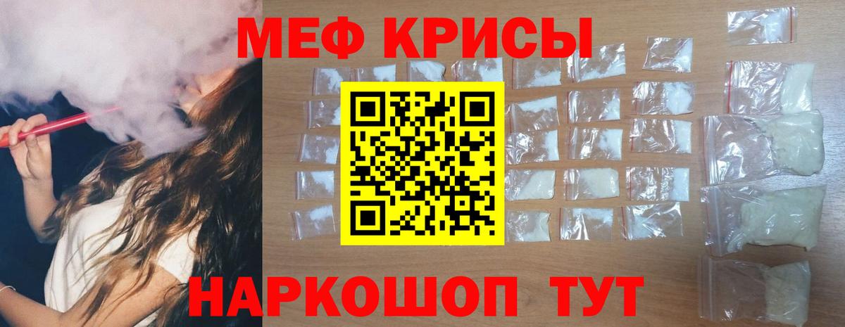 МЕФ кристаллы Славянск-на-Кубани