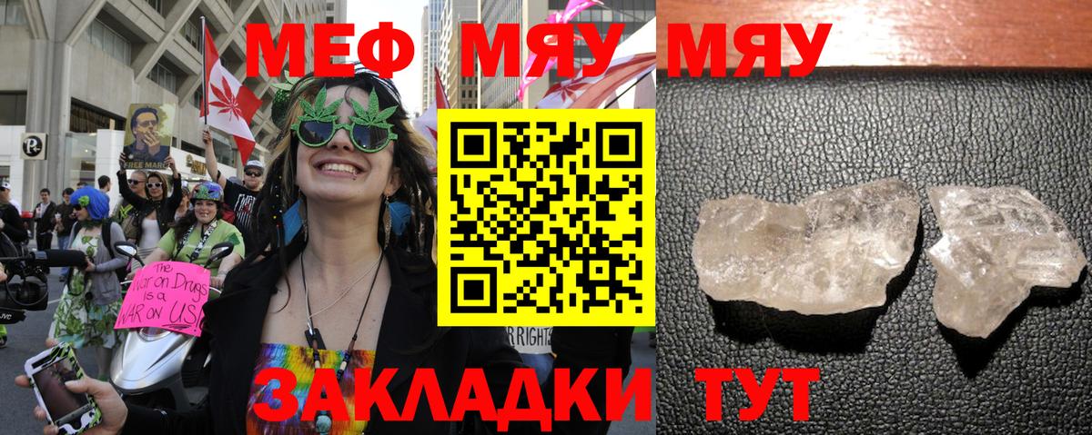 Меф мука  МЯУ-МЯУ 4 MMC  Славянск-на-Кубани  Мефедрон  Вход с VPN 