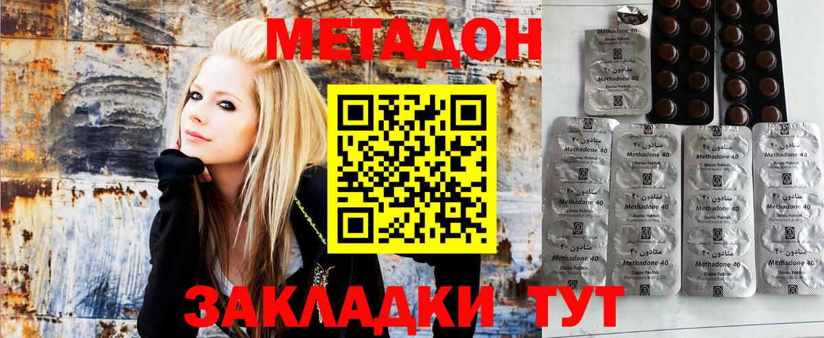 Метадон methadone  МЕТАДОН кристалл  Славянск-на-Кубани  Вход с VPN 