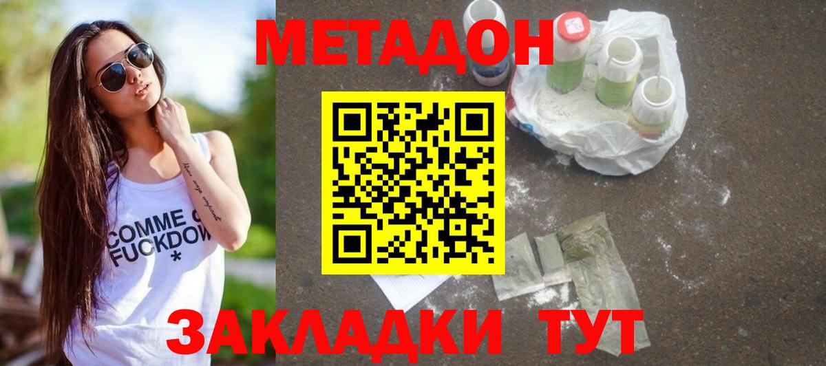 Метадон кристалл Славянск-на-Кубани