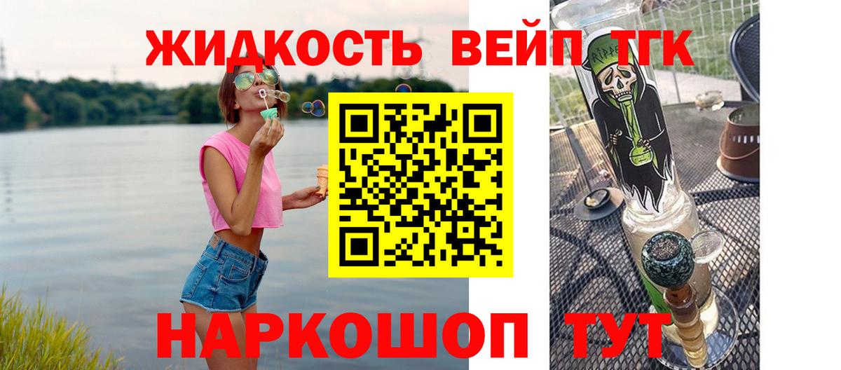 ТГК жижа Славянск-на-Кубани