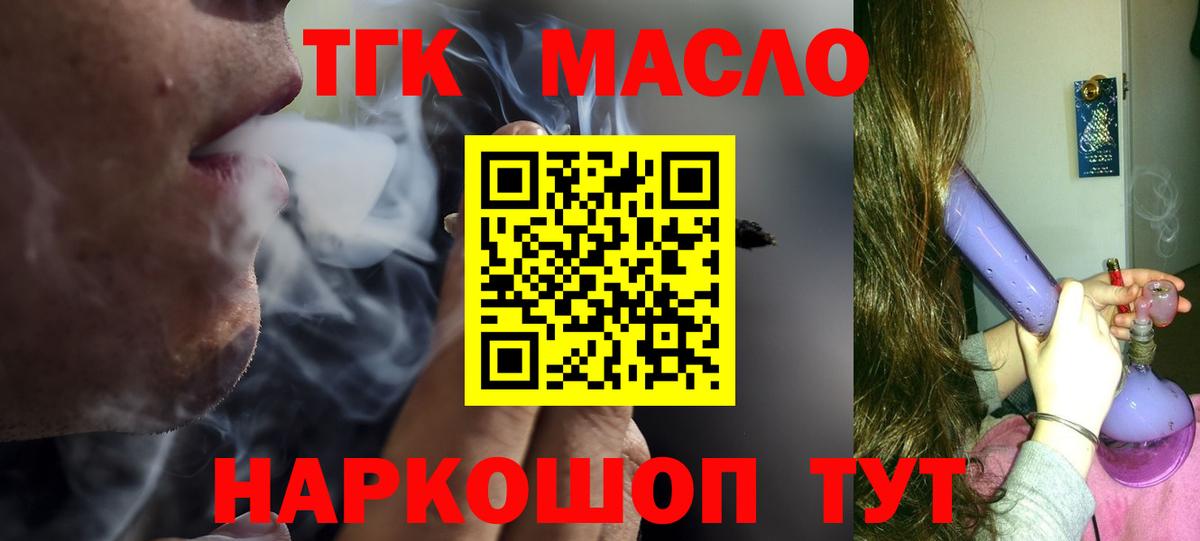 Дистиллят ТГК гашишное масло  Вход с VPN  ТГК вейп  Славянск-на-Кубани 